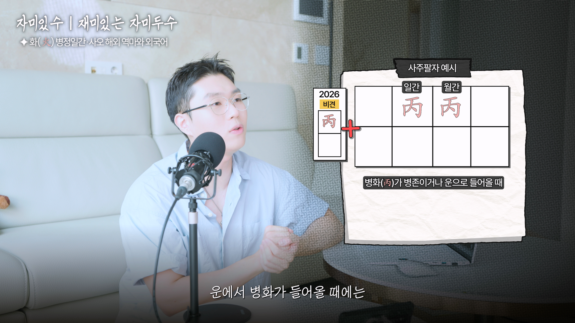 병화 정화 일간 해외 역마 외국어