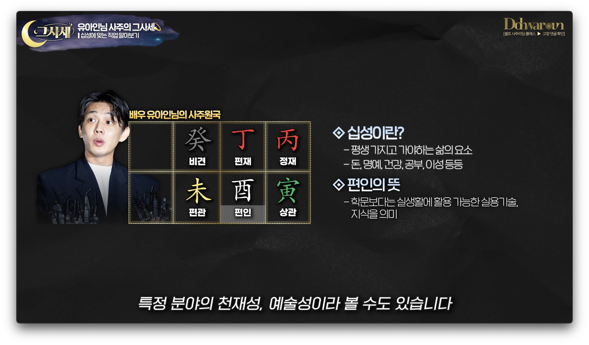 연예인 성공 사주