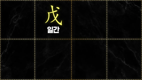 무토일간
