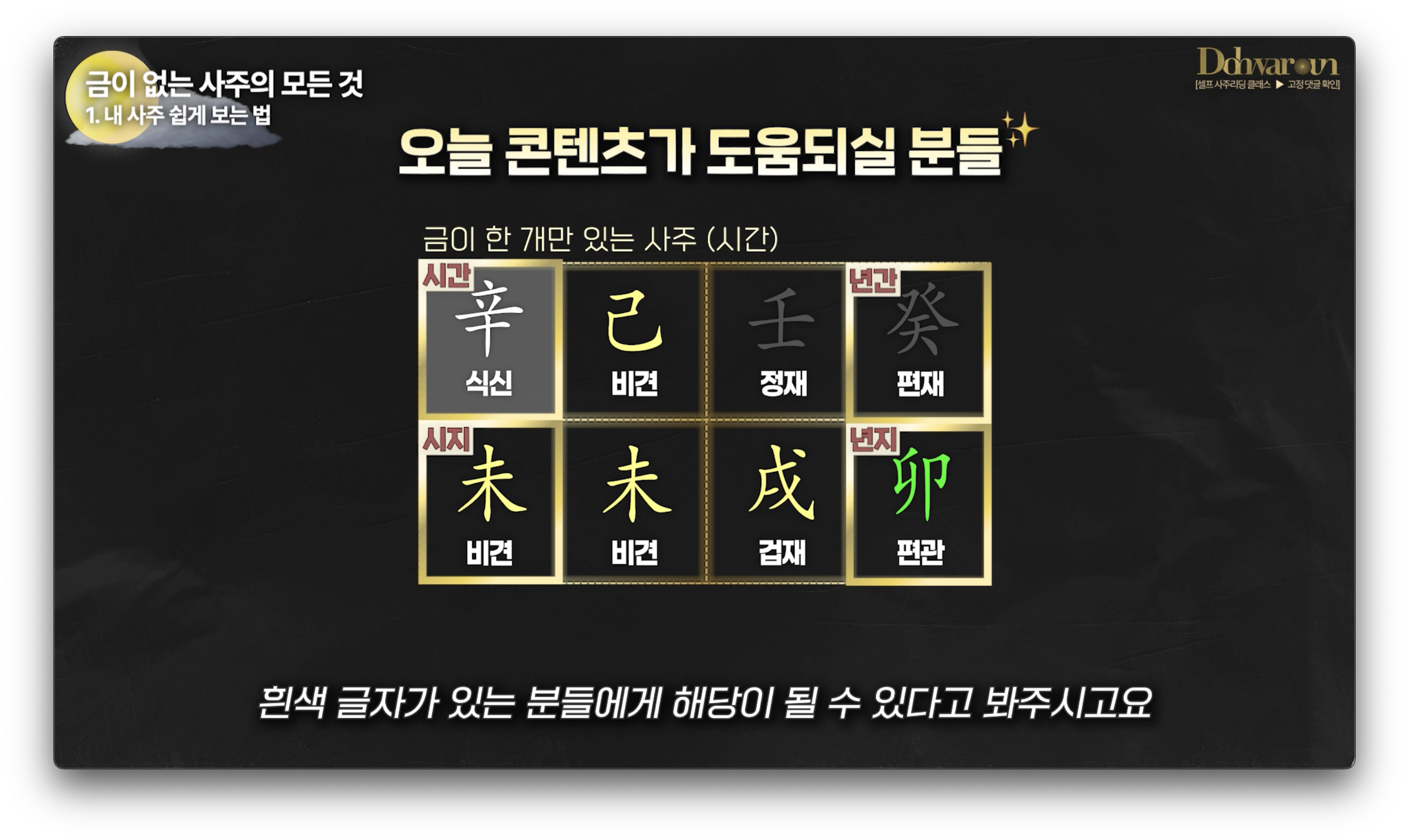금이 없는 사주