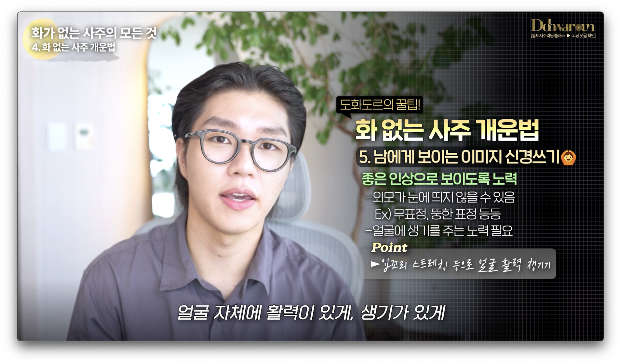 화가 없는 사주 개운법