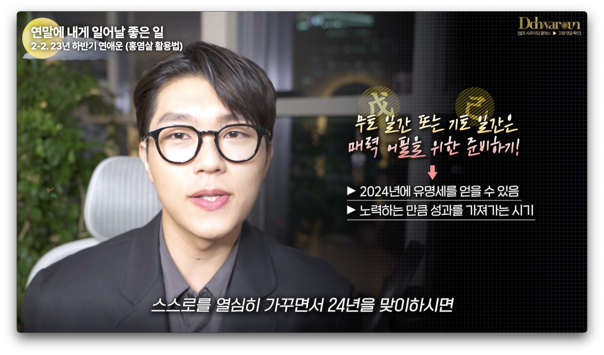 연애운 좋은 사주