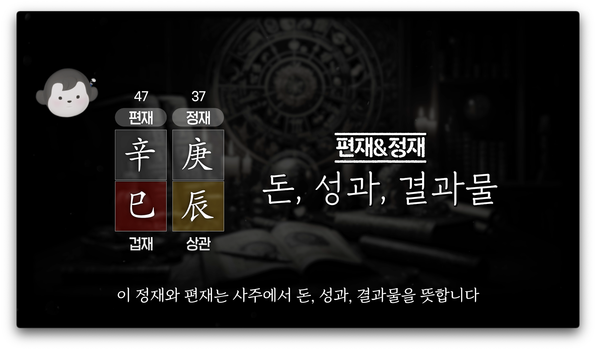 대운 보는 법