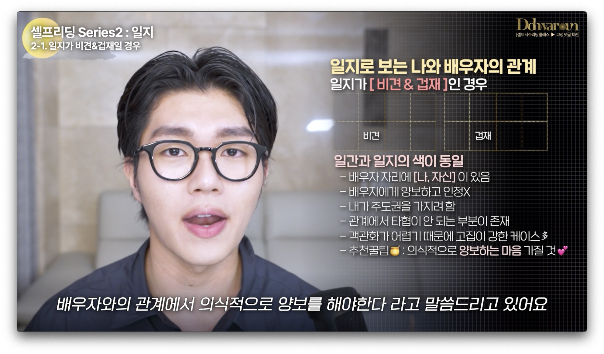 일지 비견 겁재