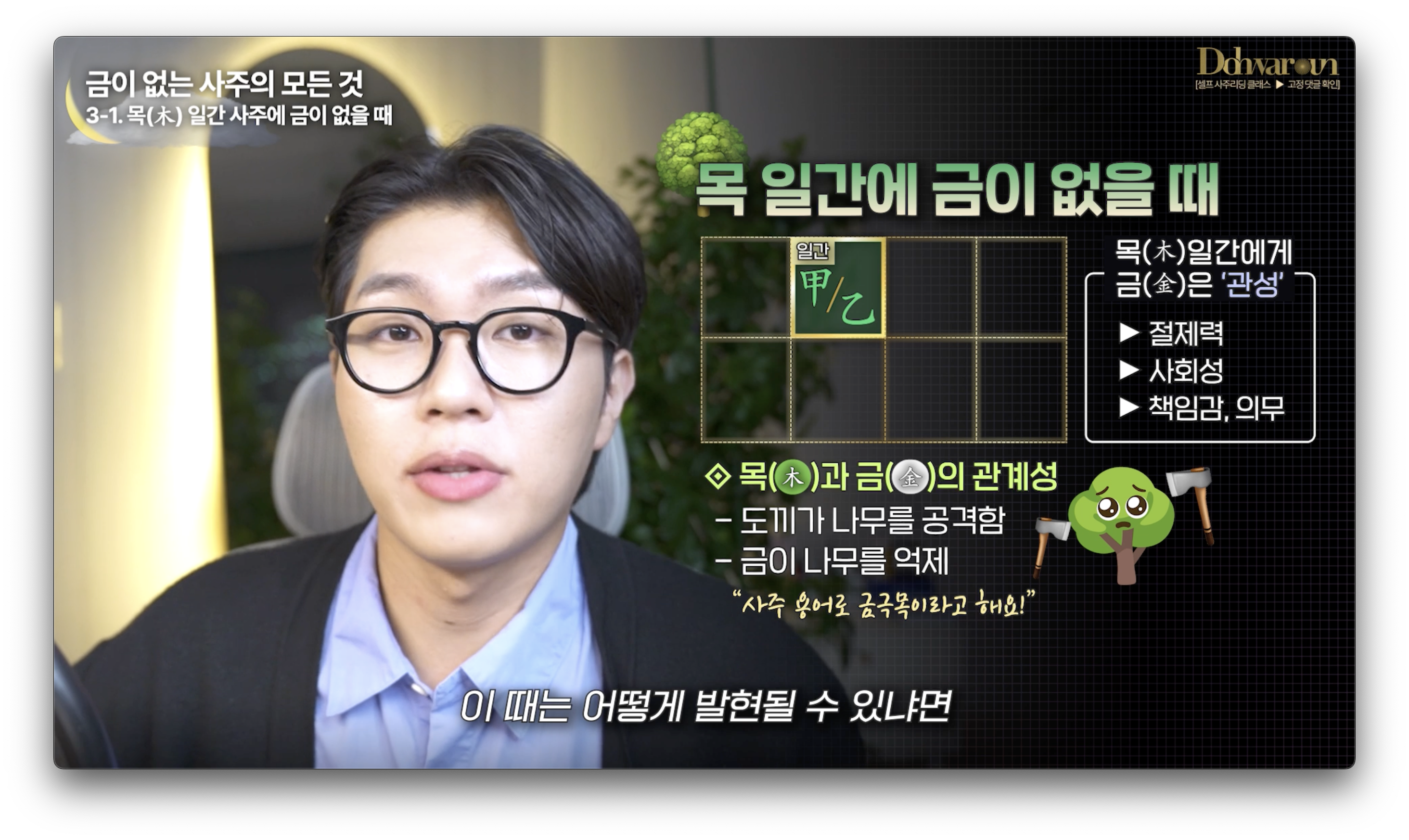 사주에 금이 없으면