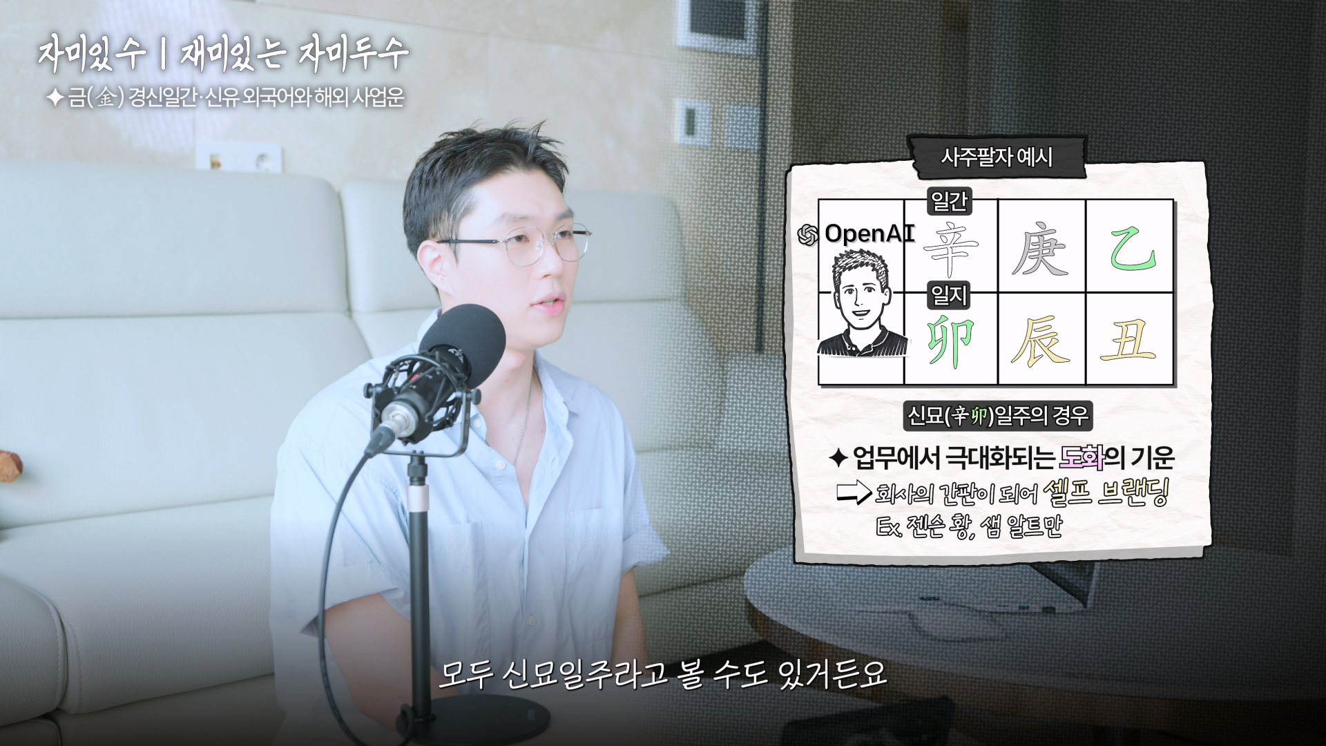 경금 신금 일간 외국어 해외 사업운