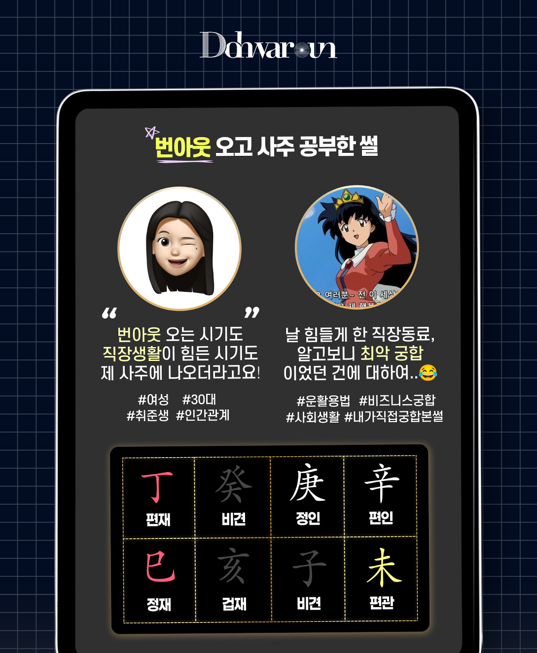 수가 많은 사주