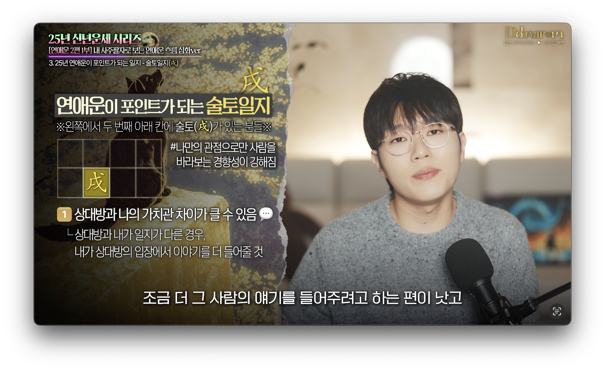 2025년 술토일지 연애운