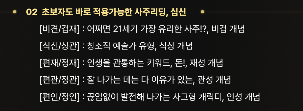 도화도르 사주 강의