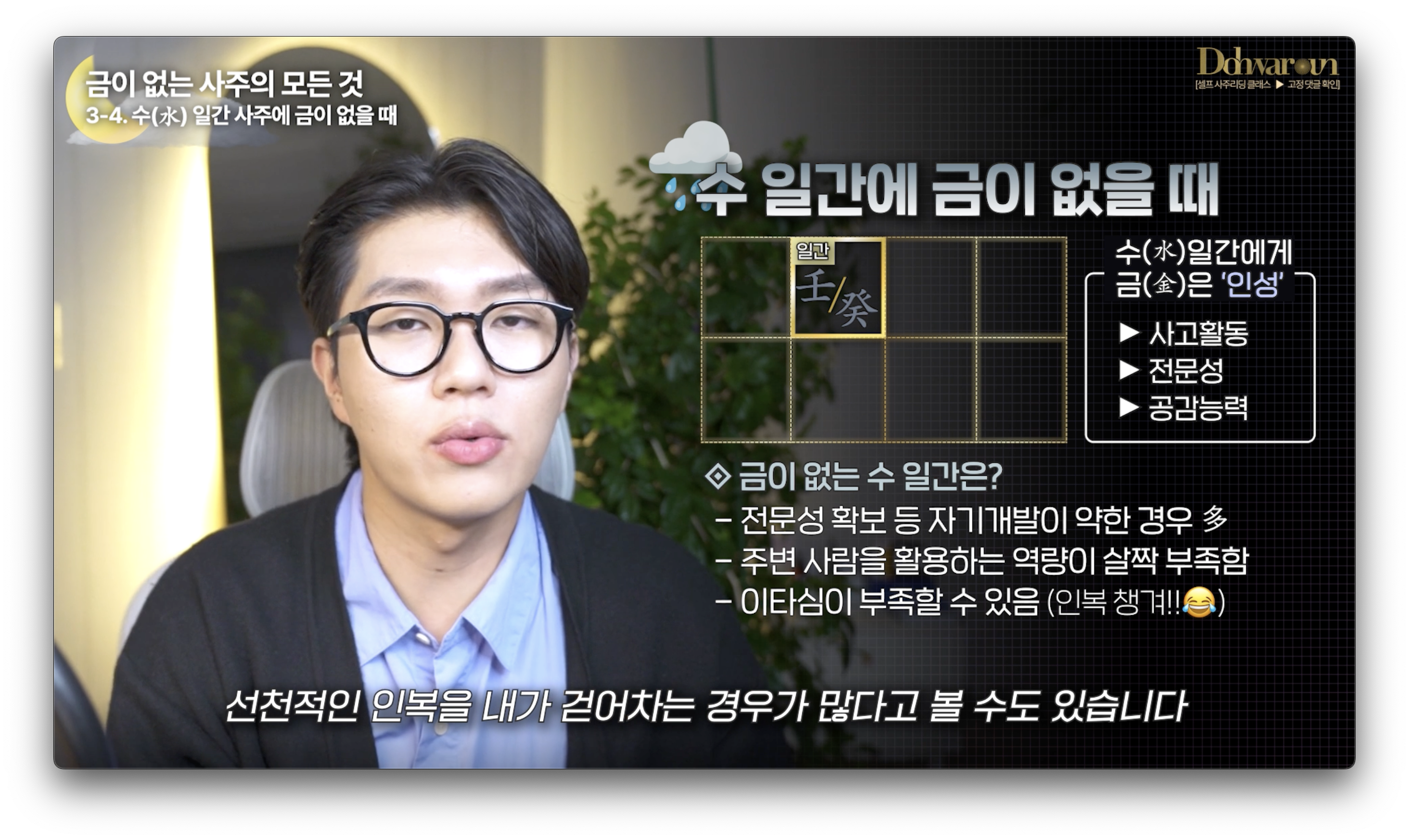사주에 금이 없으면