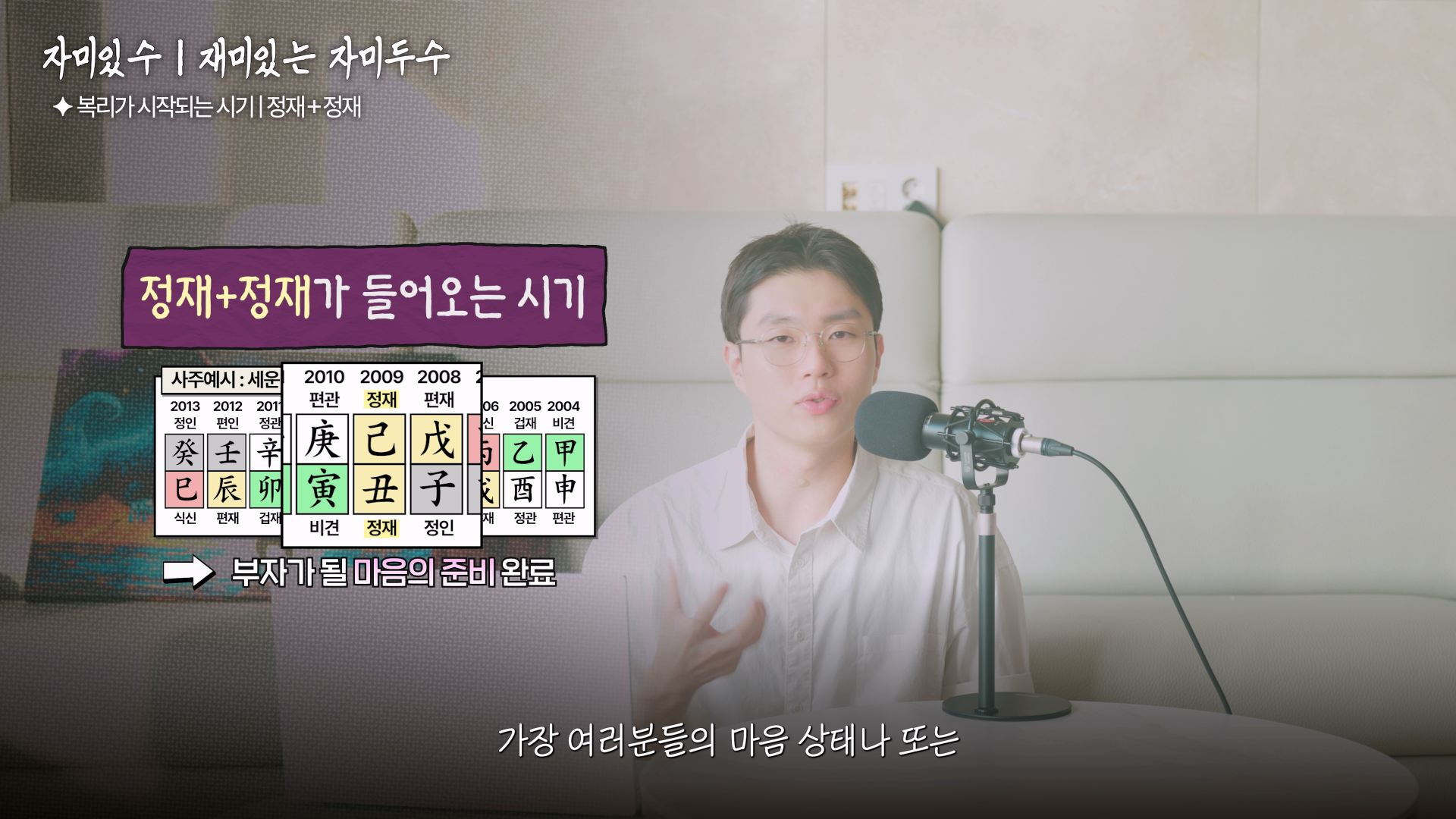 정재 정재 사주 재물운 저축과 안정적 투자 시기