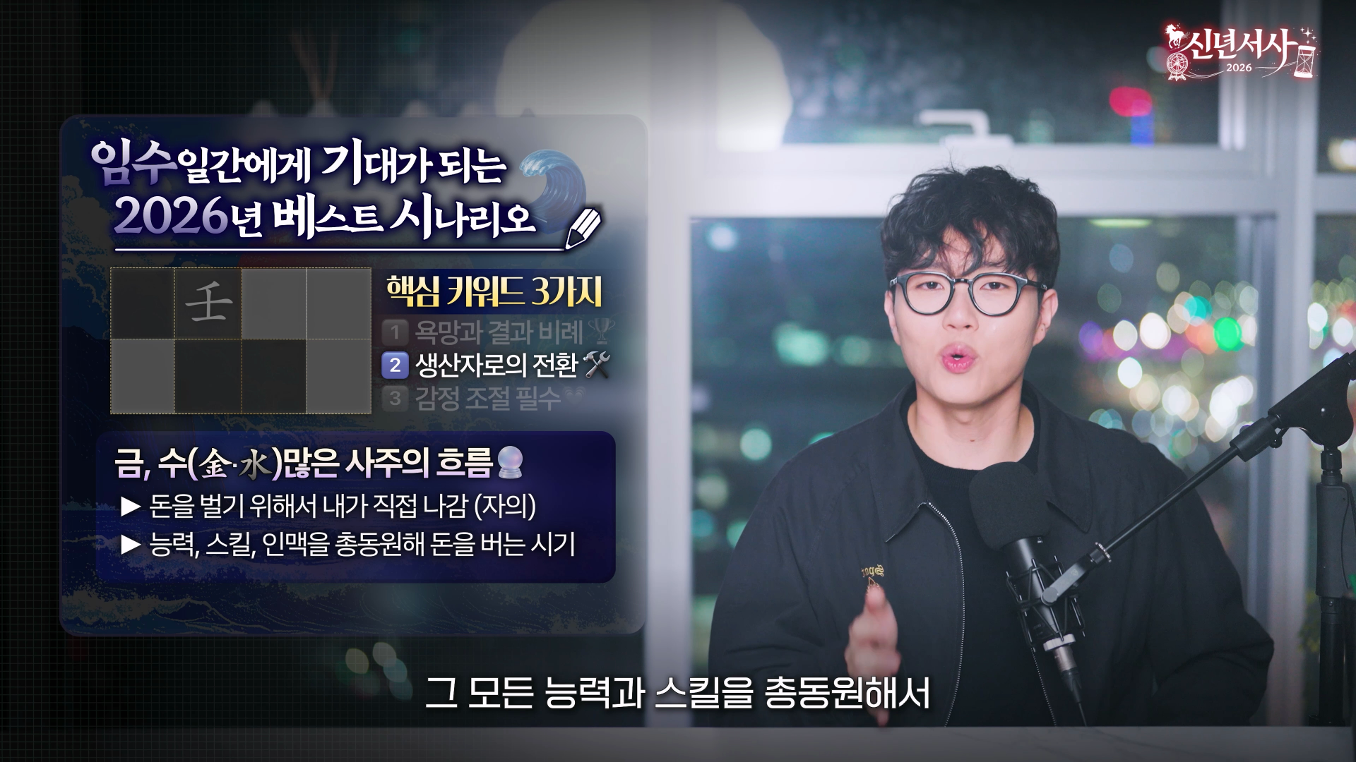 임수 2026 돈미새 생산자 캐시플로우