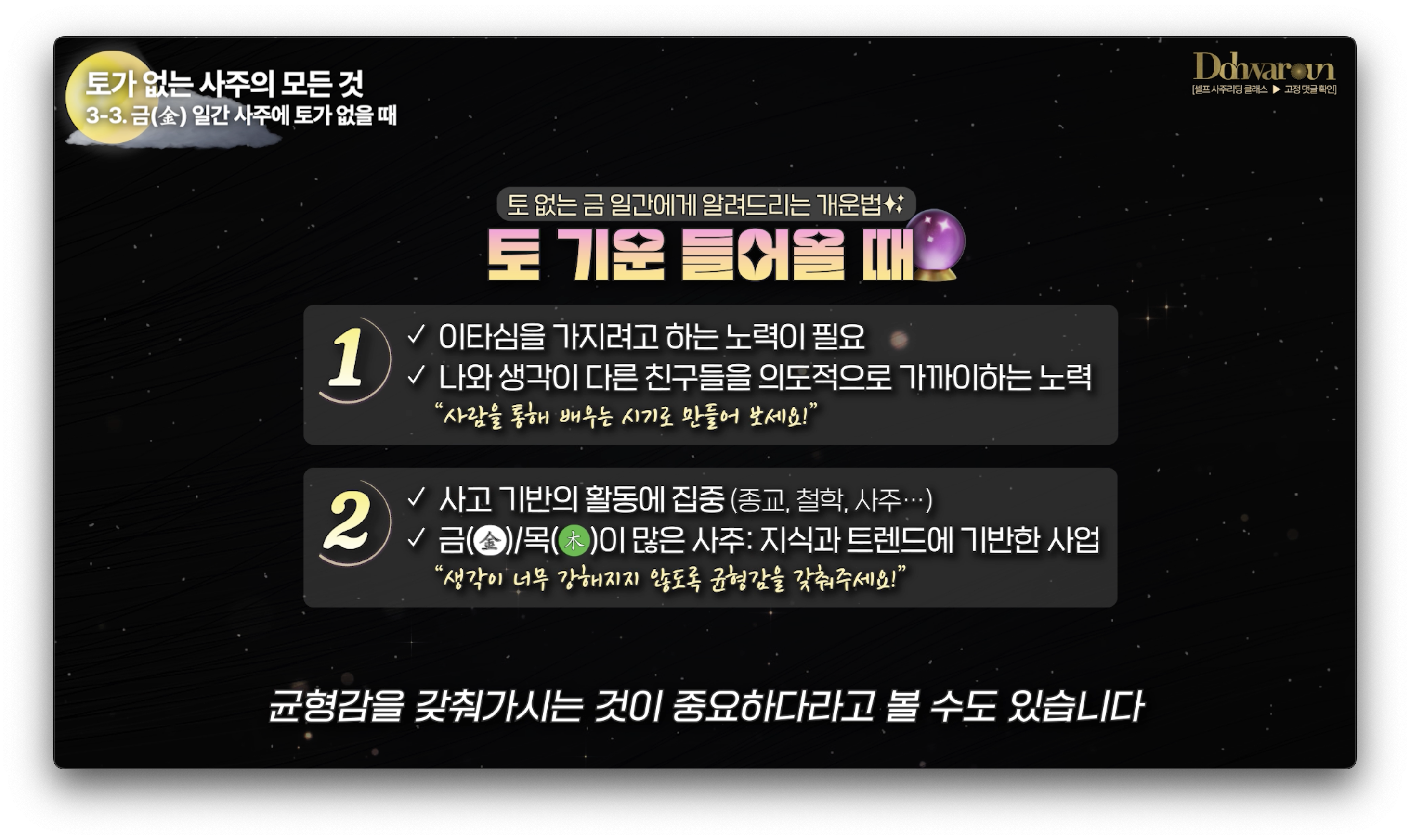 사주에 토가 없으면