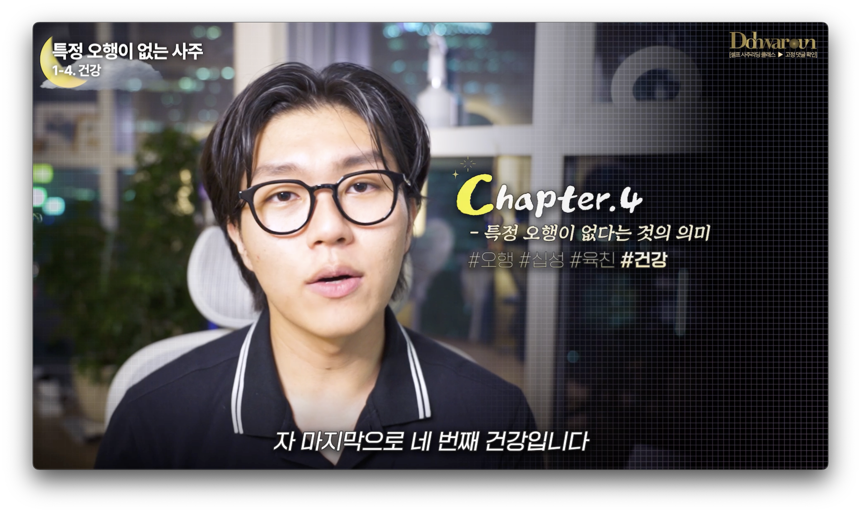 사주 건강