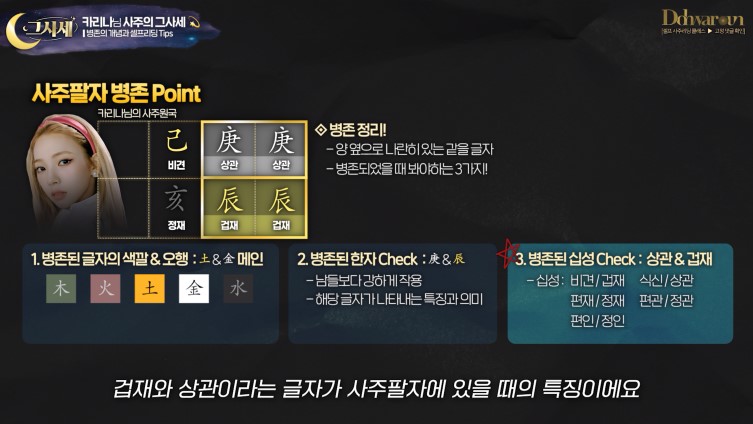 괴강살 보는법