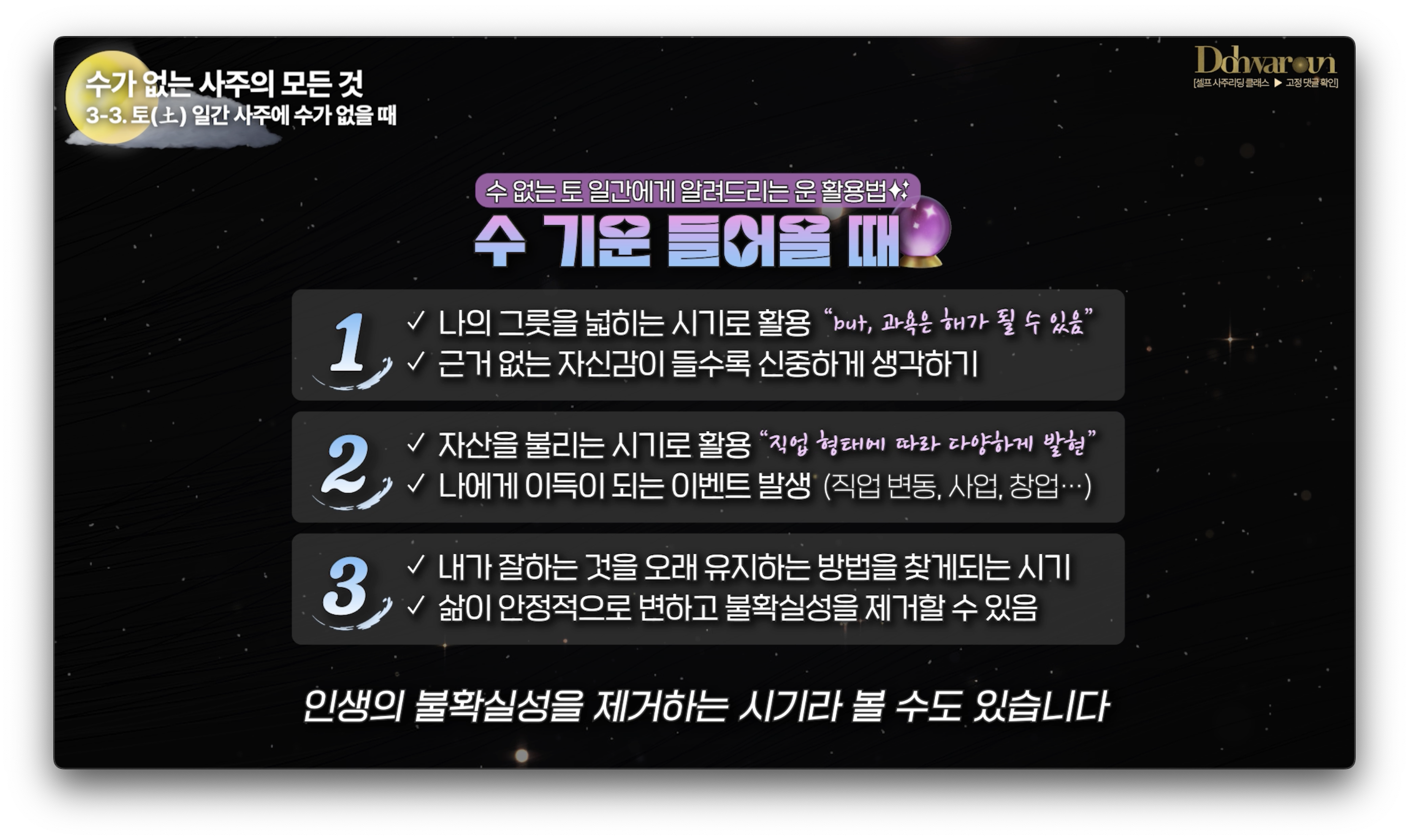 수가 없는 사주