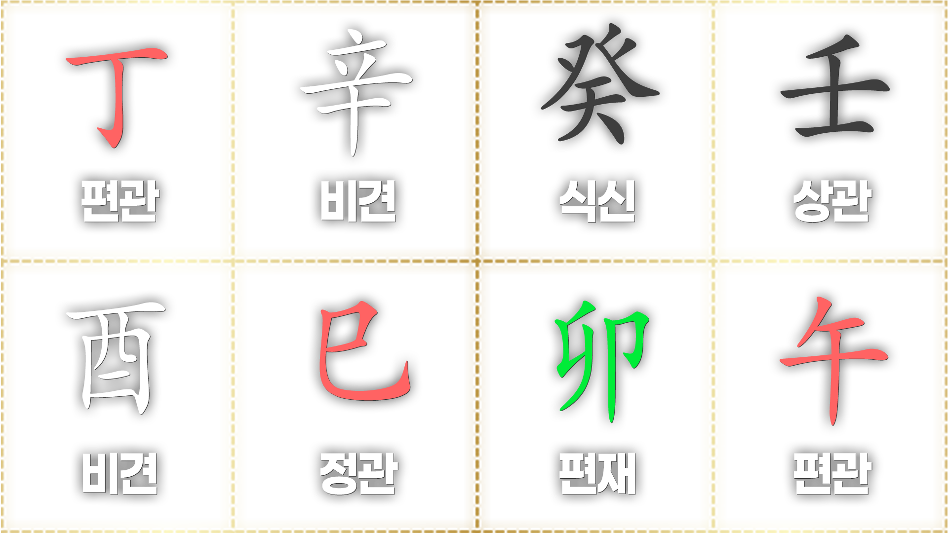 토가 없는 사주