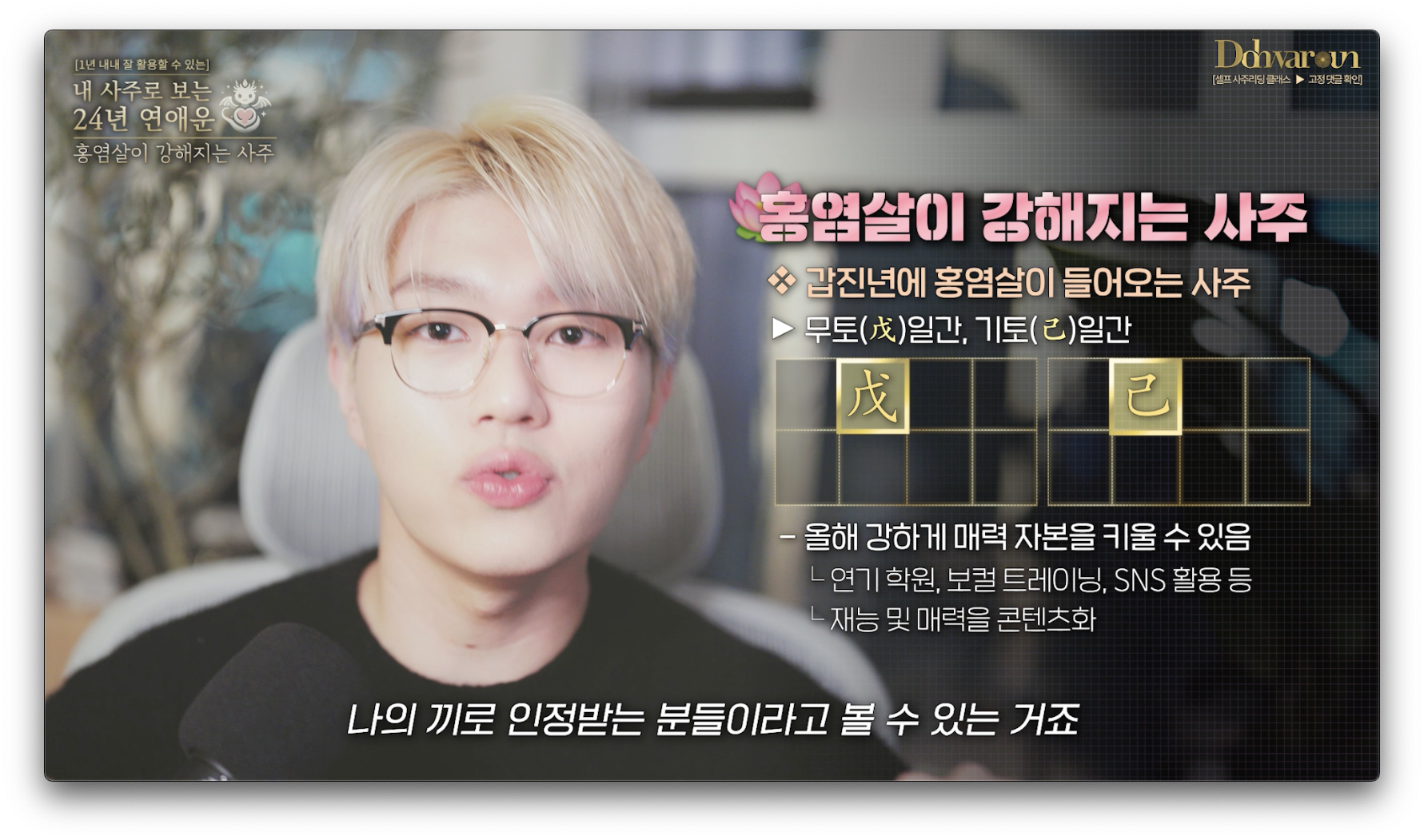 홍염살 사주