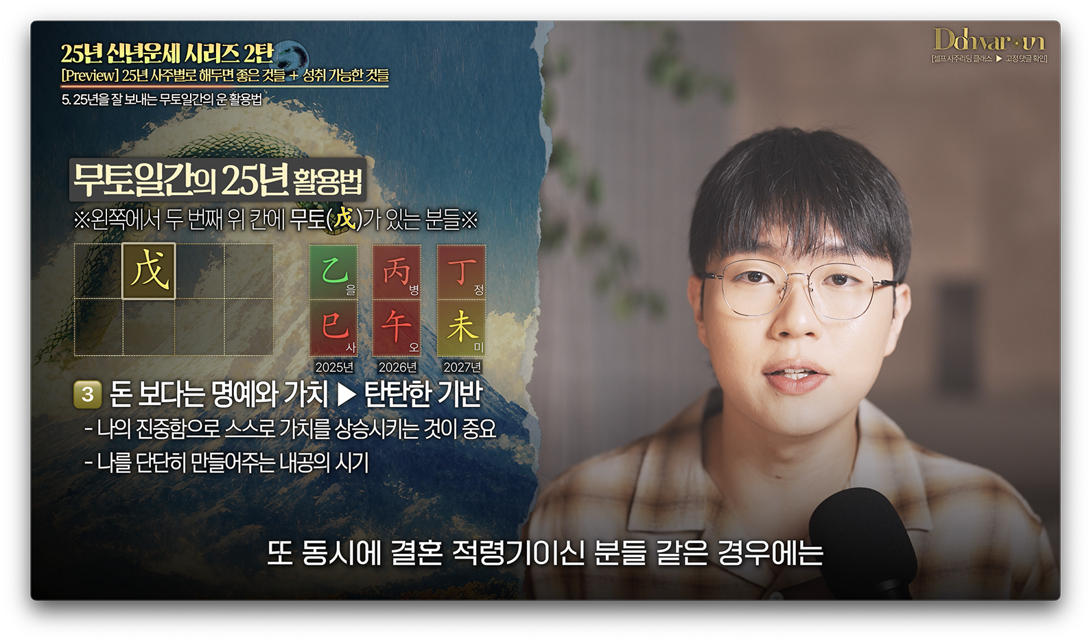 25년 무토일간 운세
