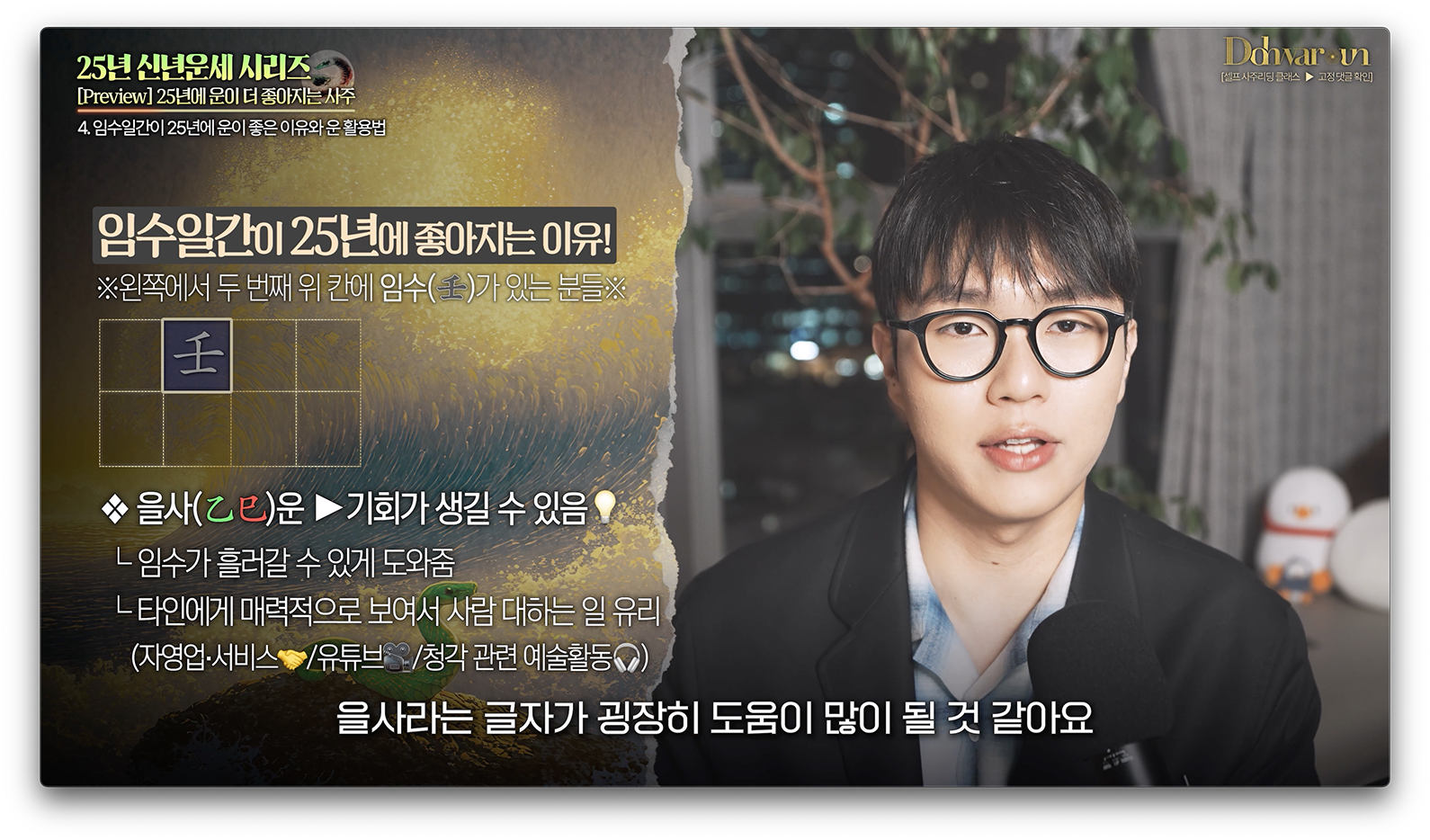 25년 임수일간 운세