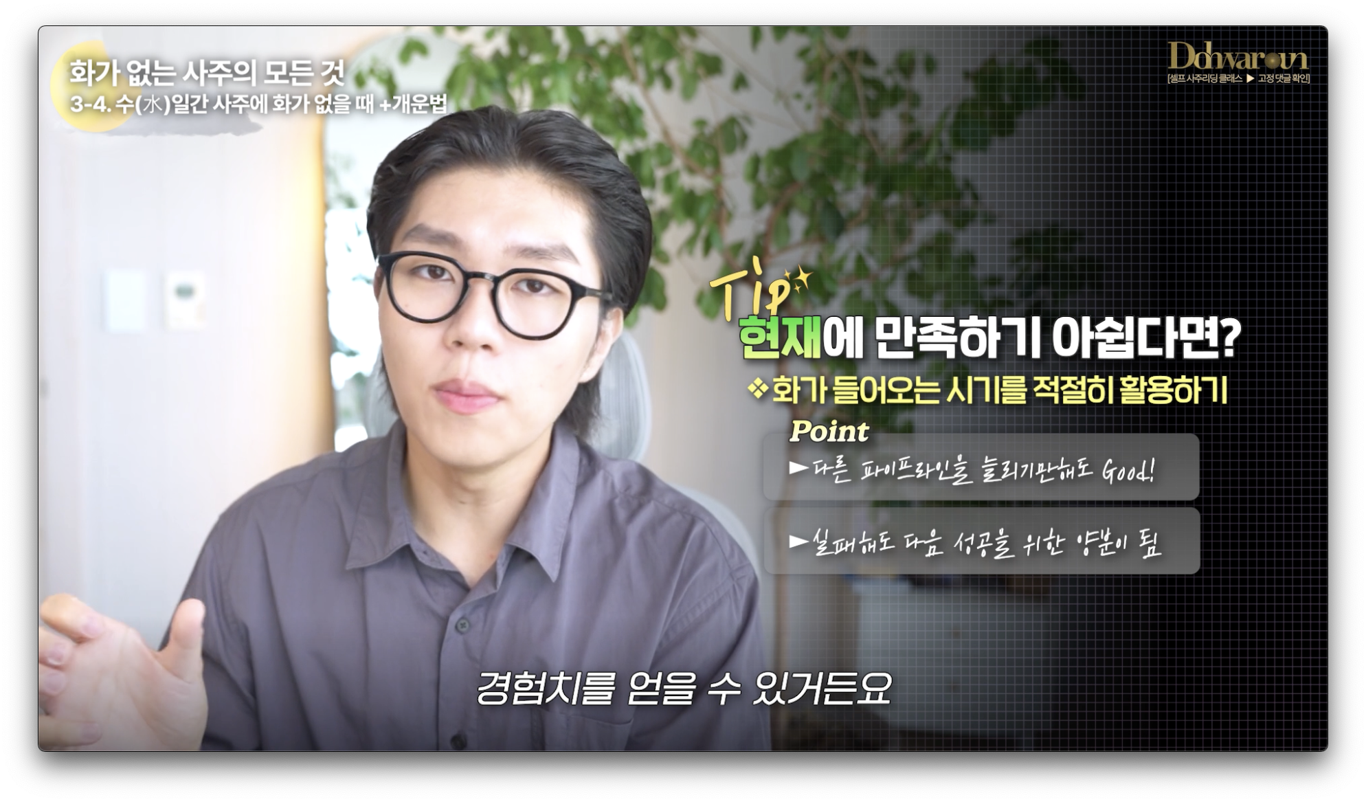 화가 없는 사주