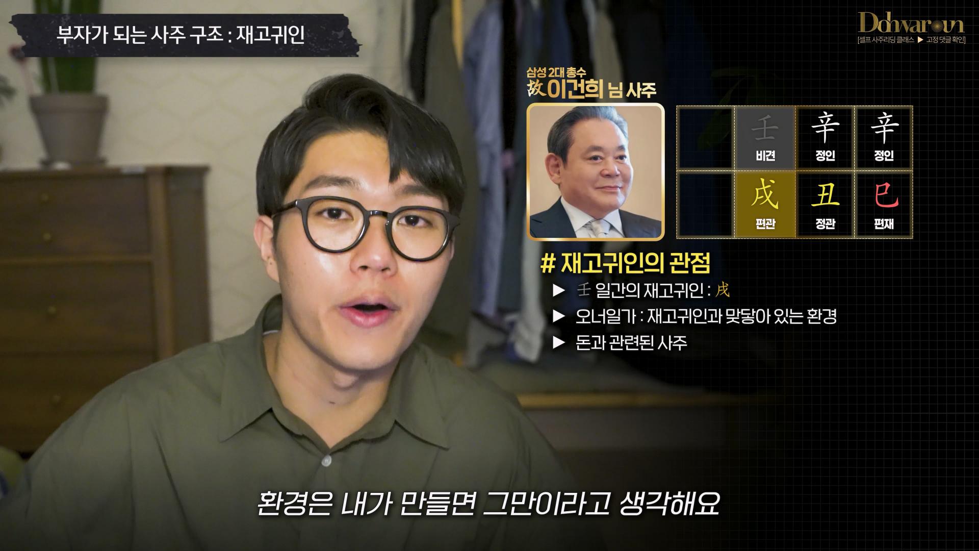 재고귀인 사주 이건희 회장 사주