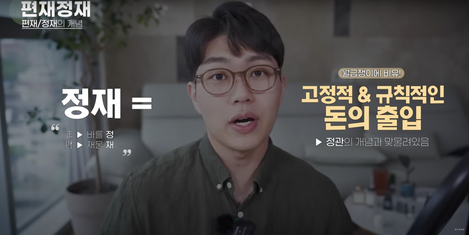 정재