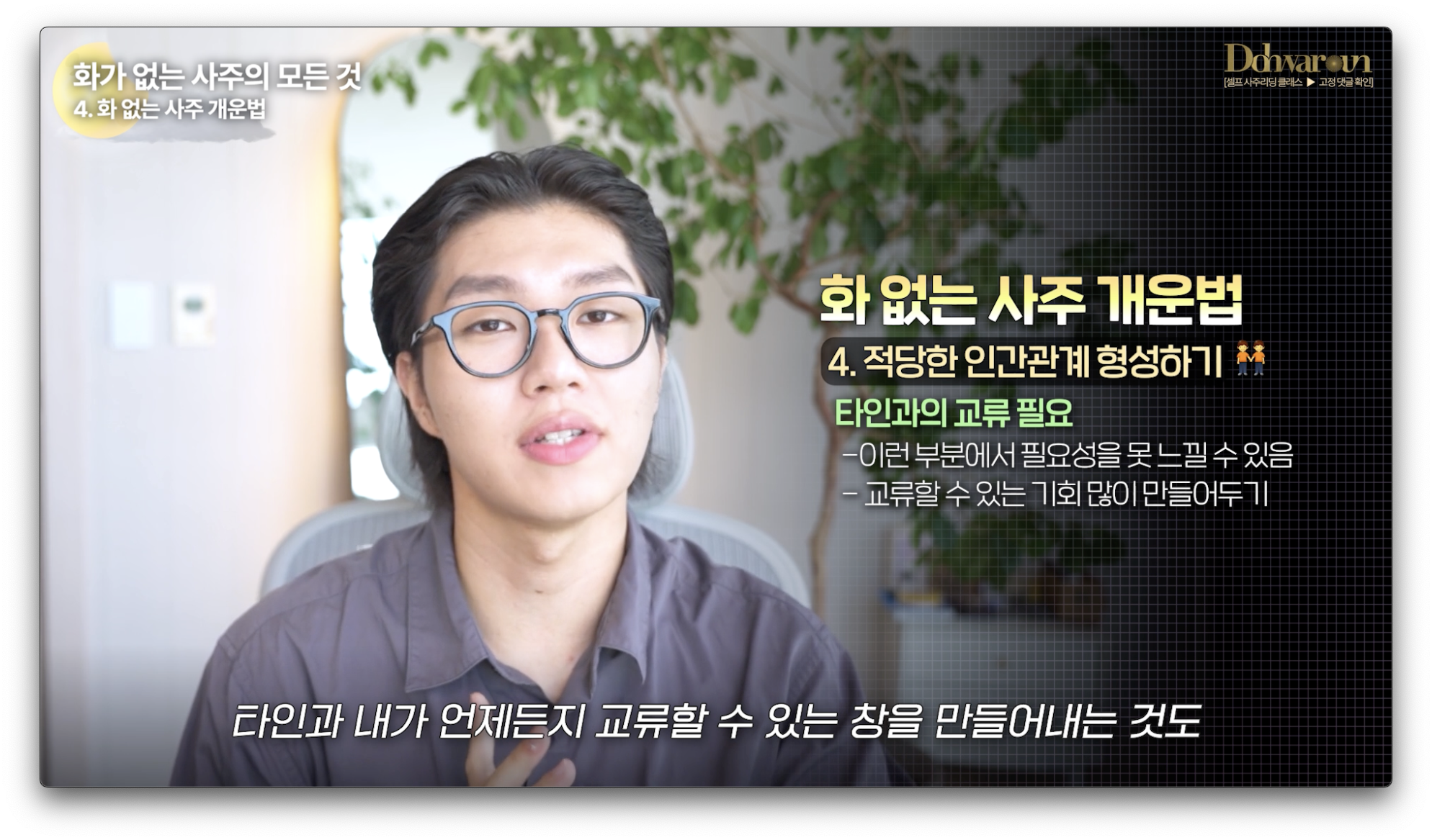 화가 없는 사주 개운법