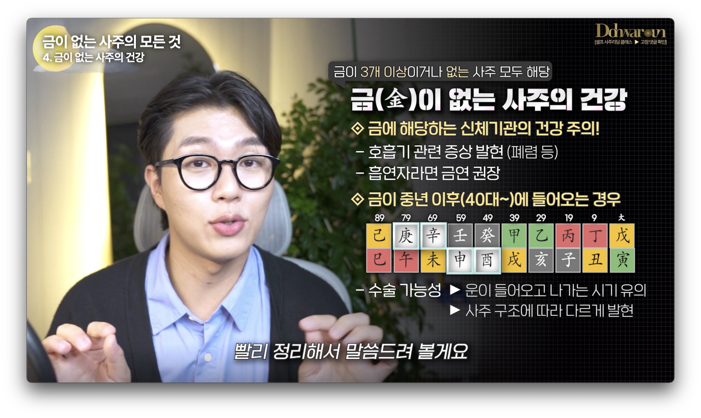 금이 없는 사주 건강