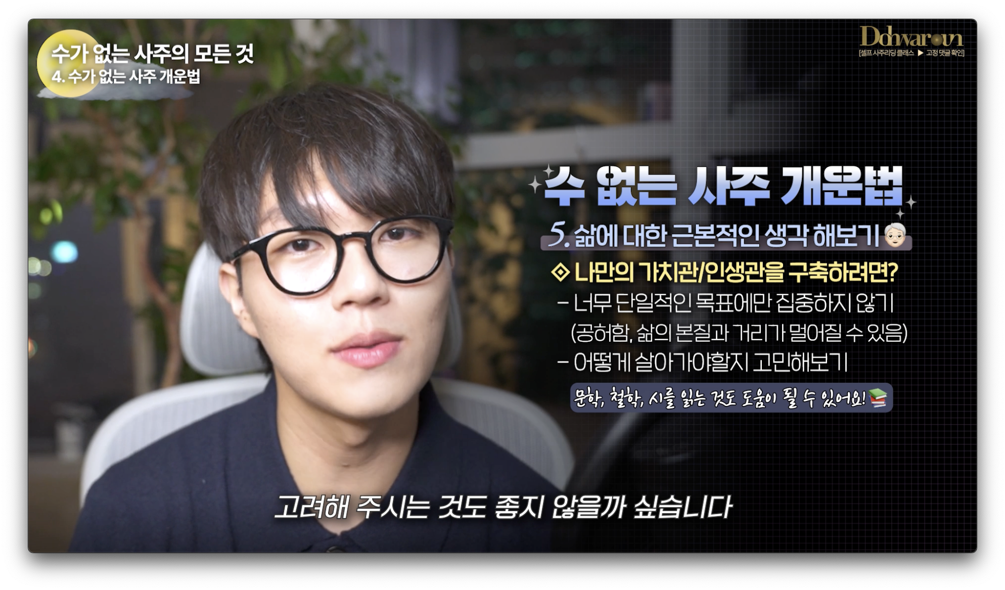 수가 없는 사주 개운법