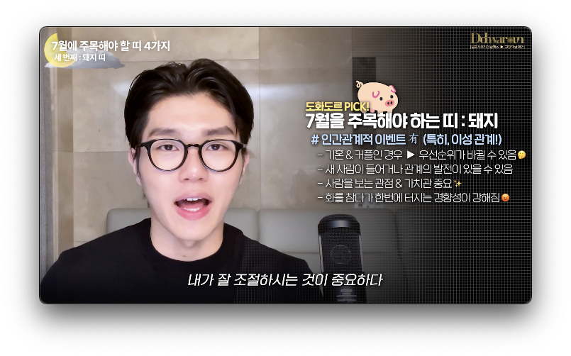 7월 돼지띠 운세