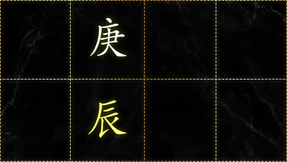 경진일주