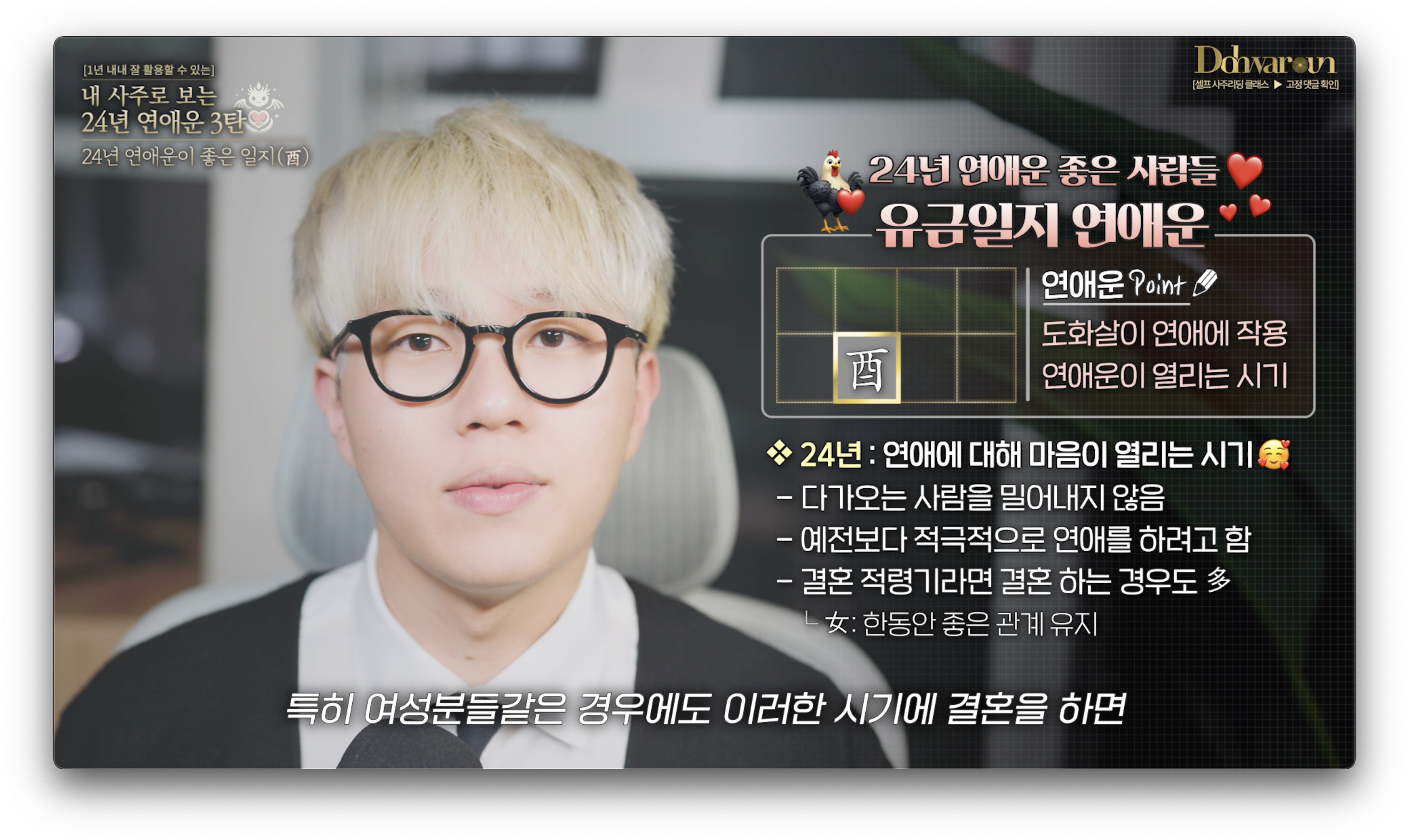 유금일지 연애운