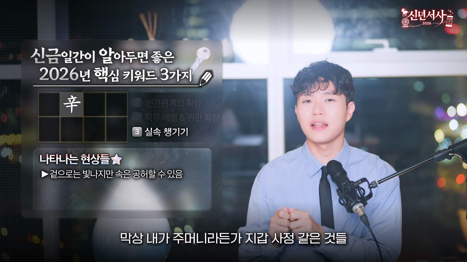 신금 2026 실속 돈관리 재물운