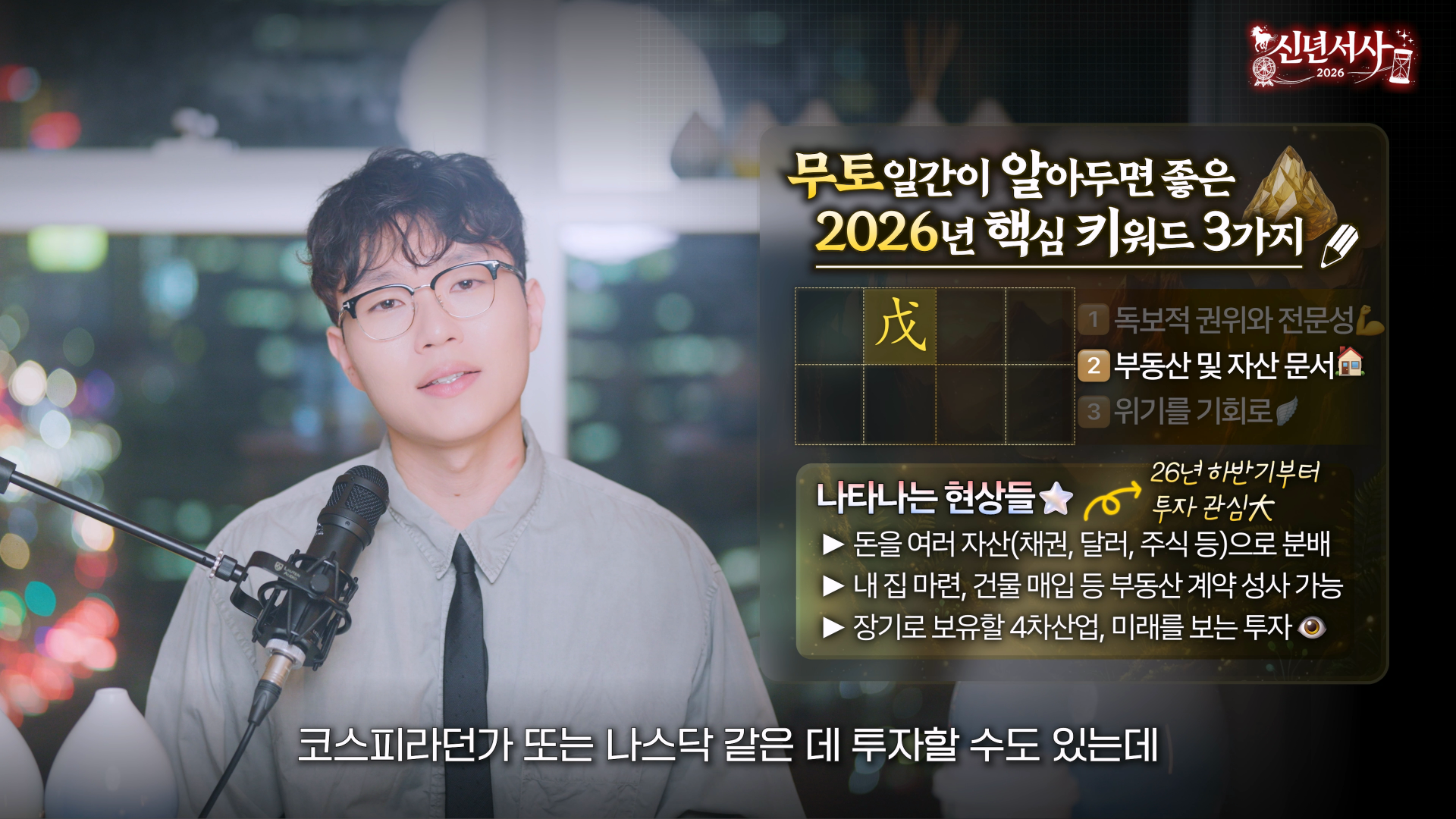 무토 2026 자산 부동산 투자 문서운