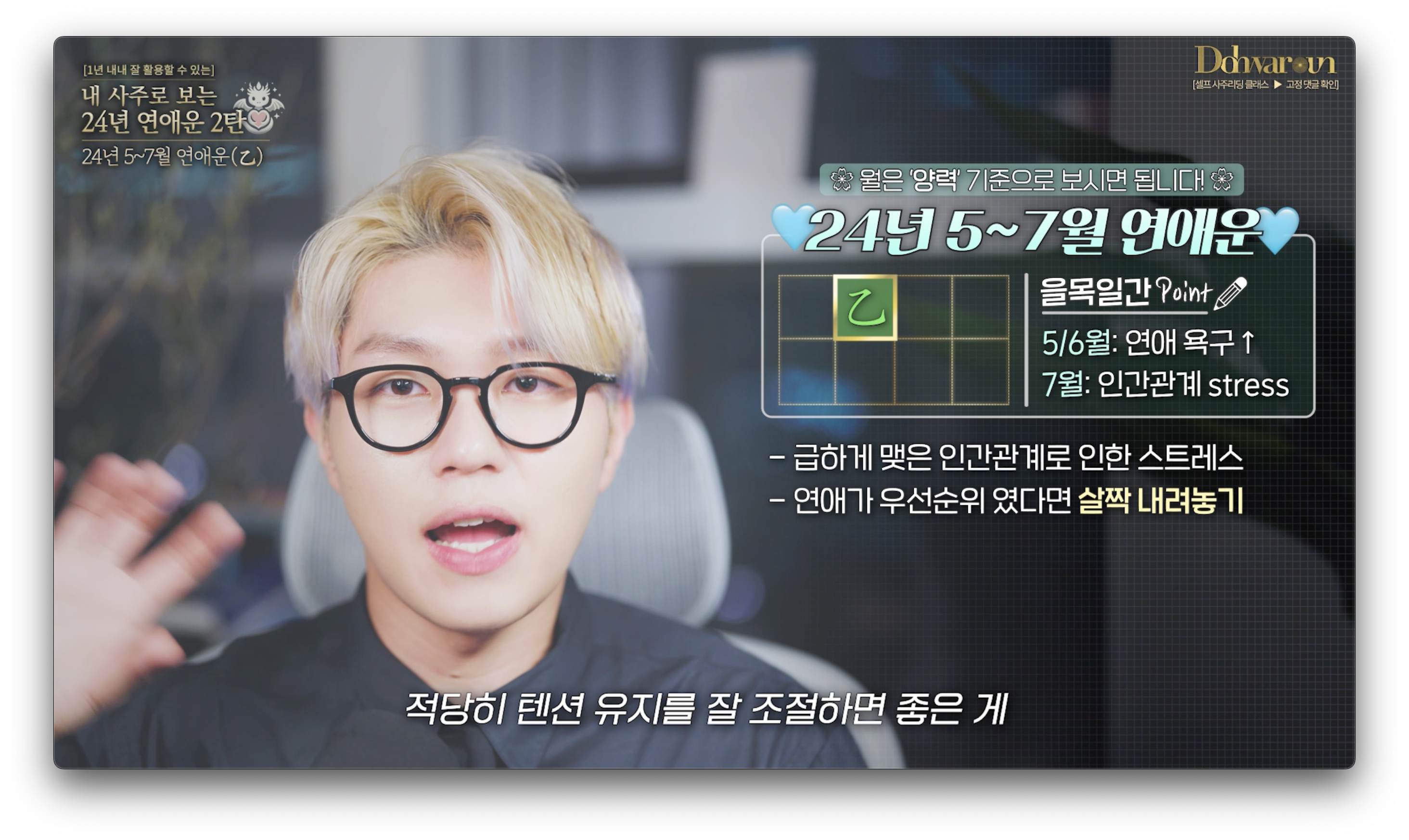 을목일간 연애운
