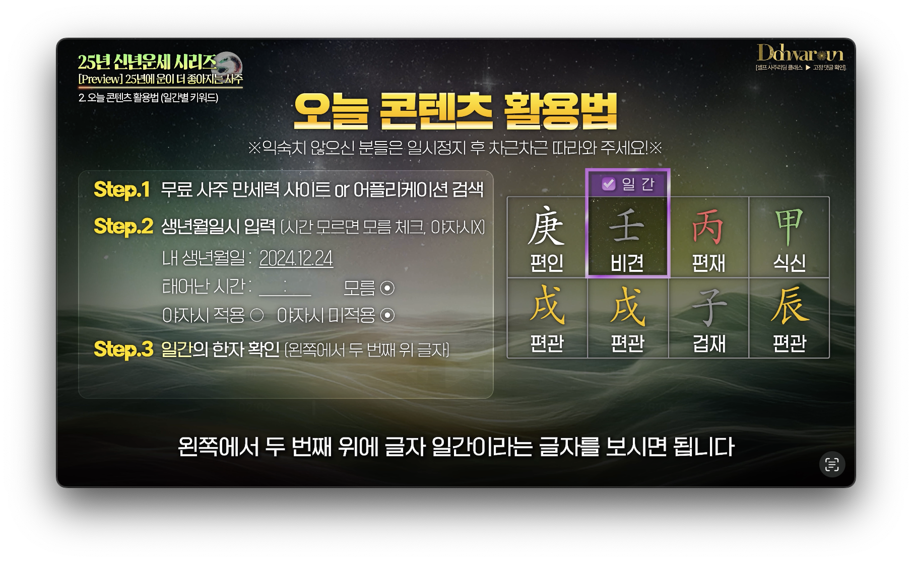 2025년 운세보기