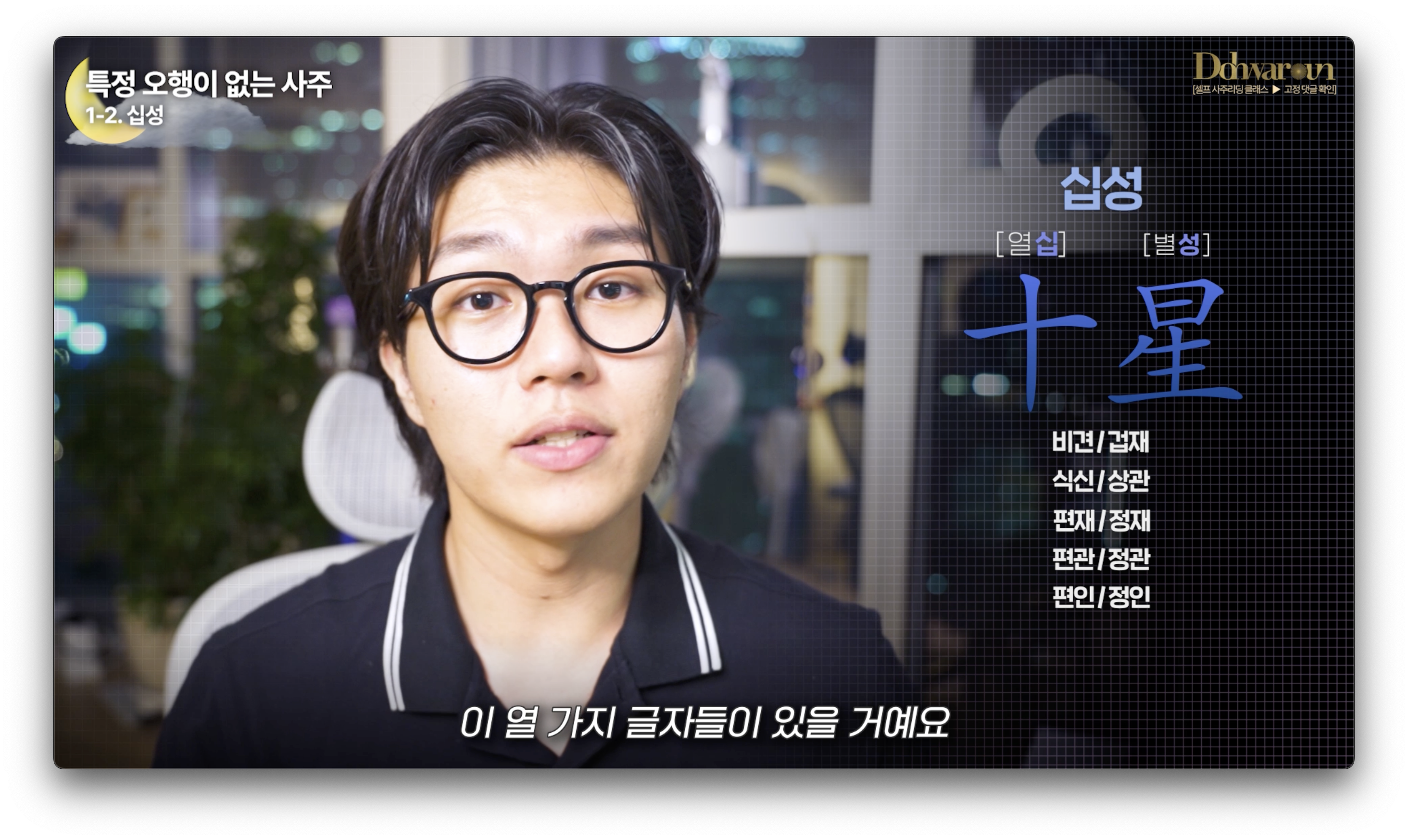 사주 십성