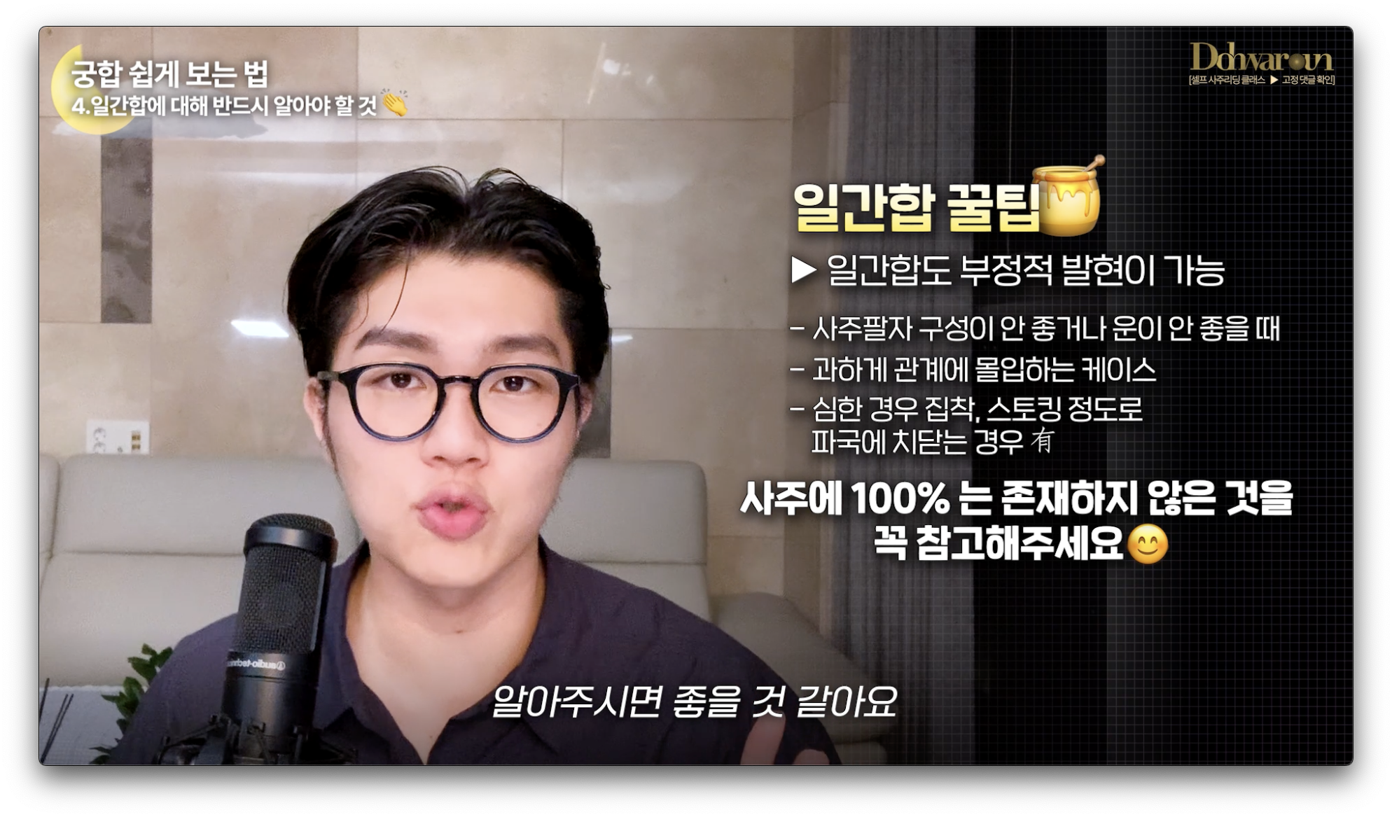 일간합