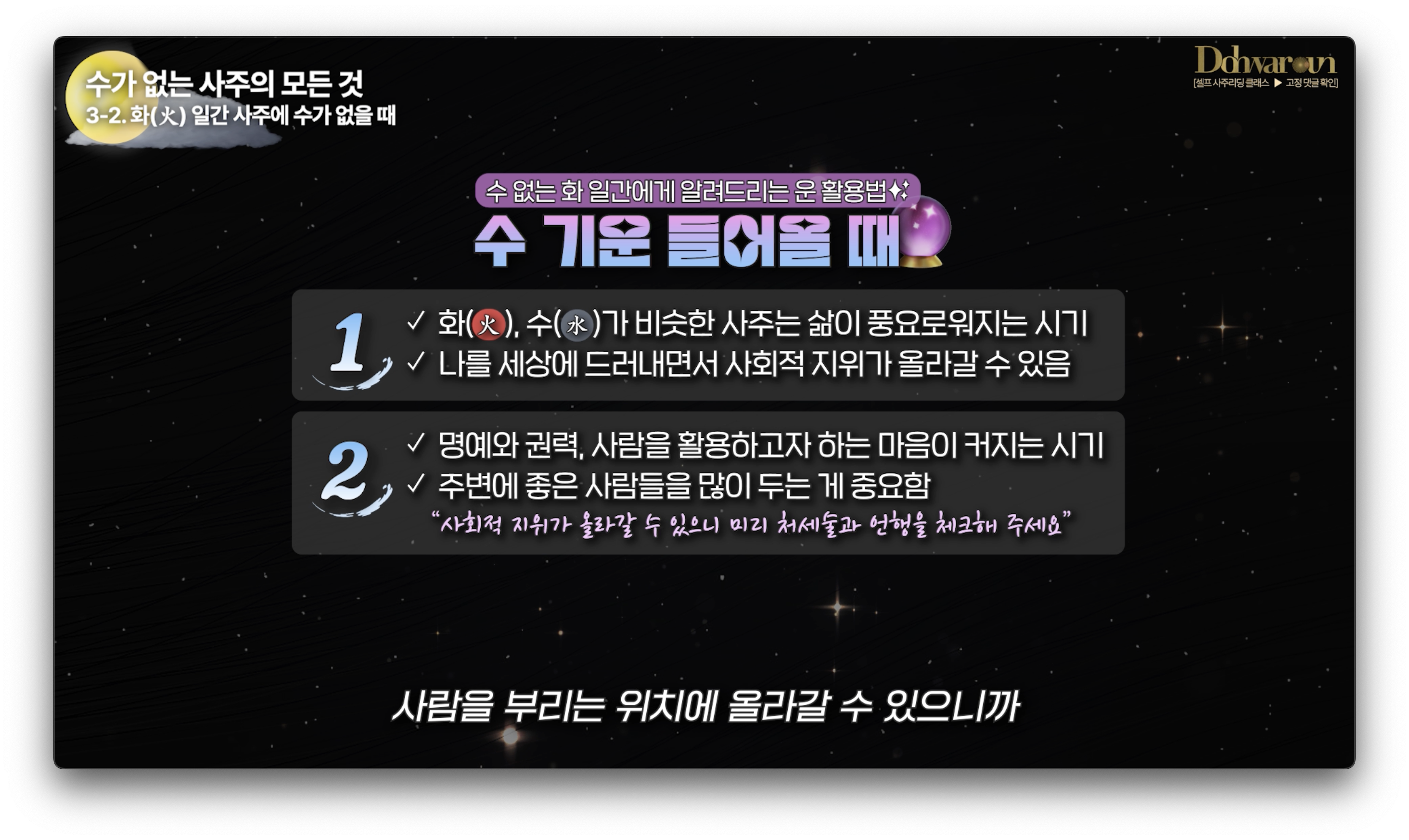 수가 없는 사주