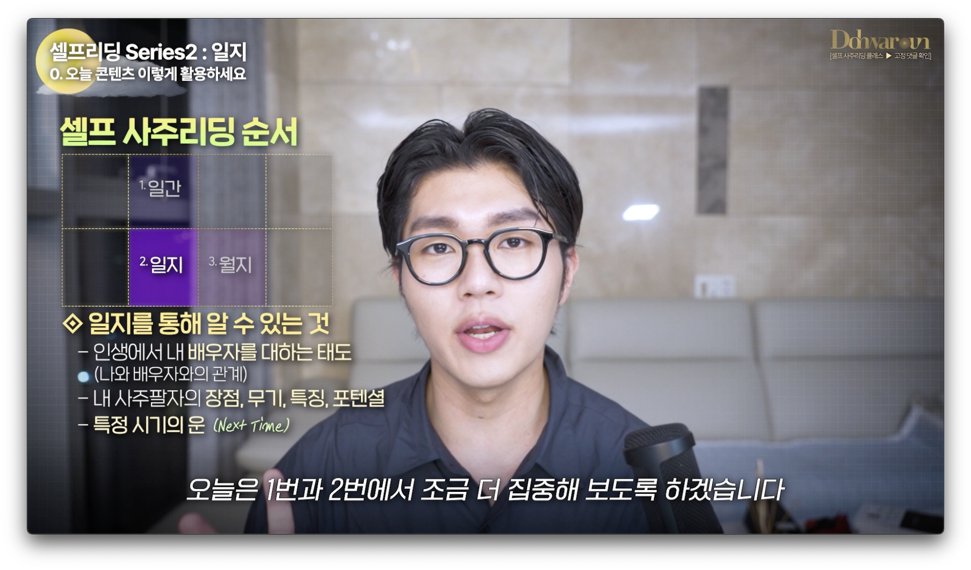 일지 보는법