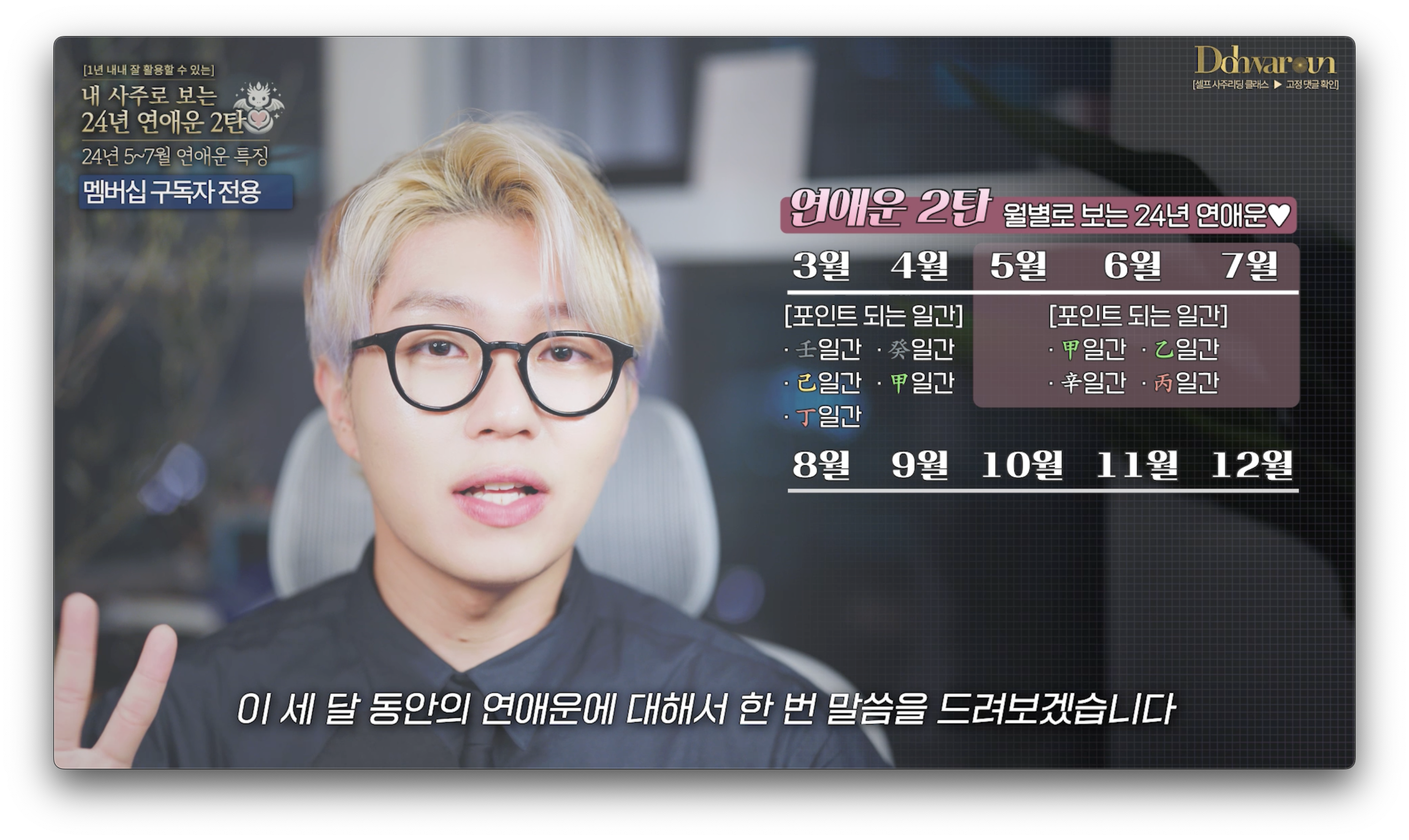 5월 연애운