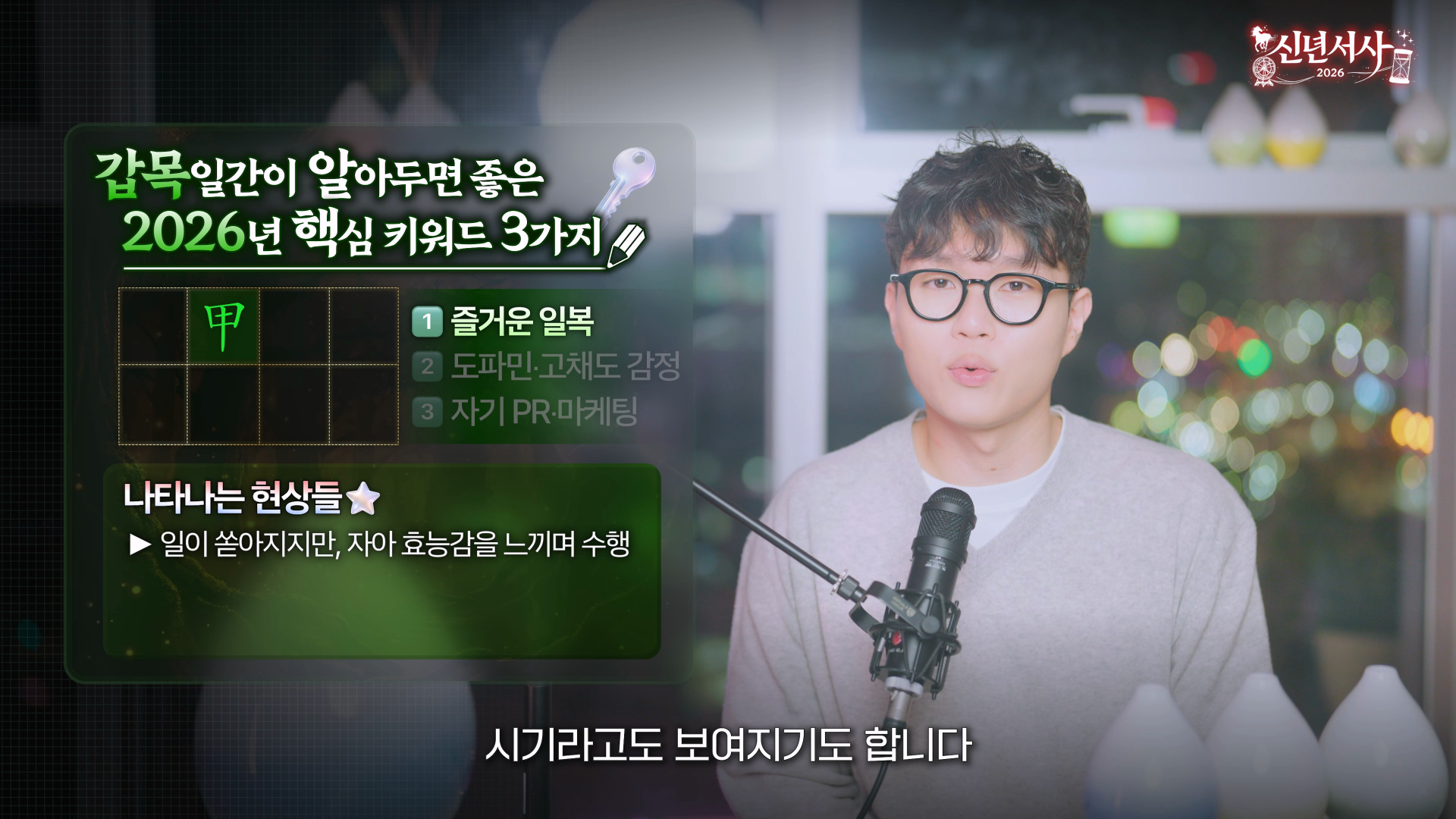 갑목 2026 즐거운 일복 키워드