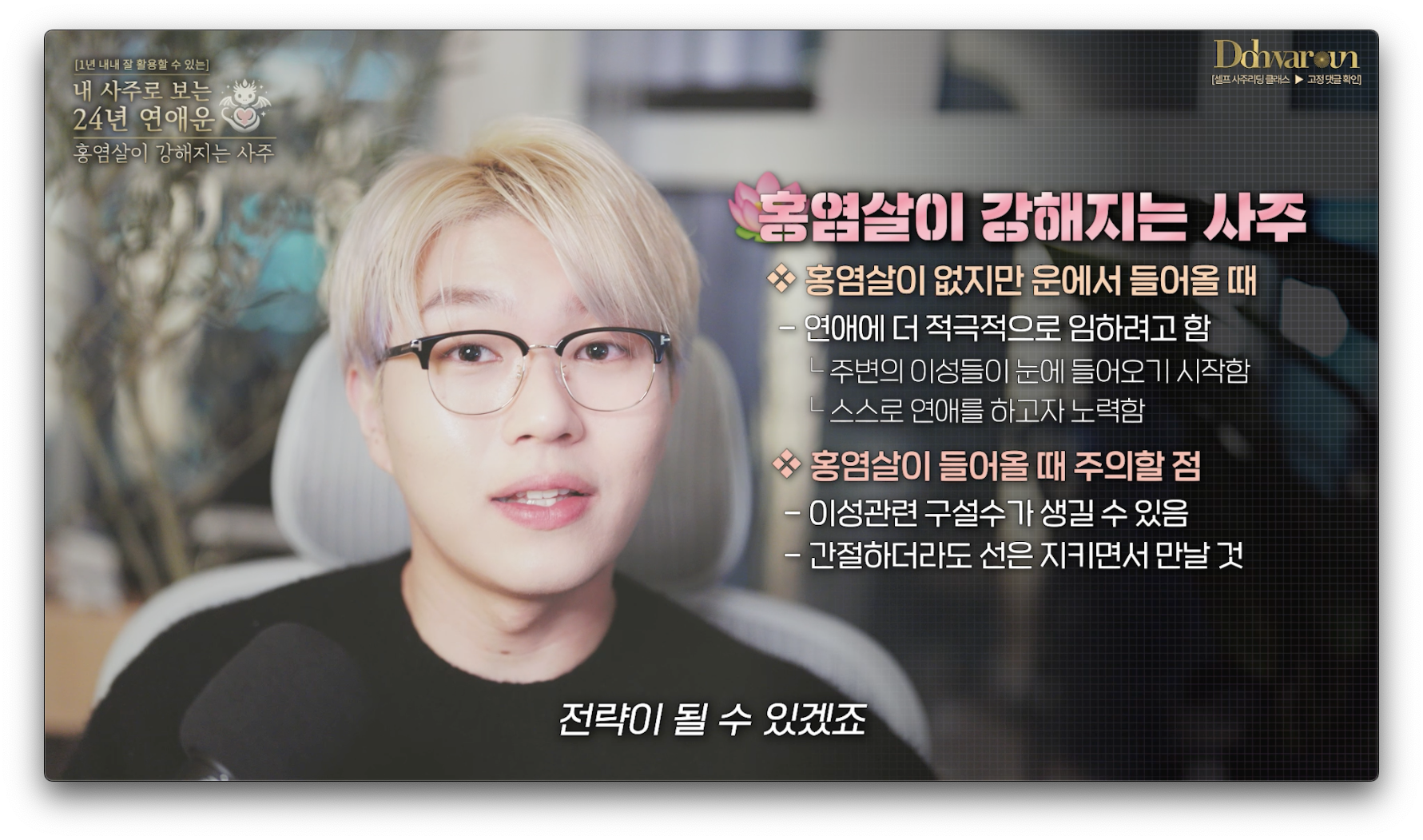 홍염살 사주