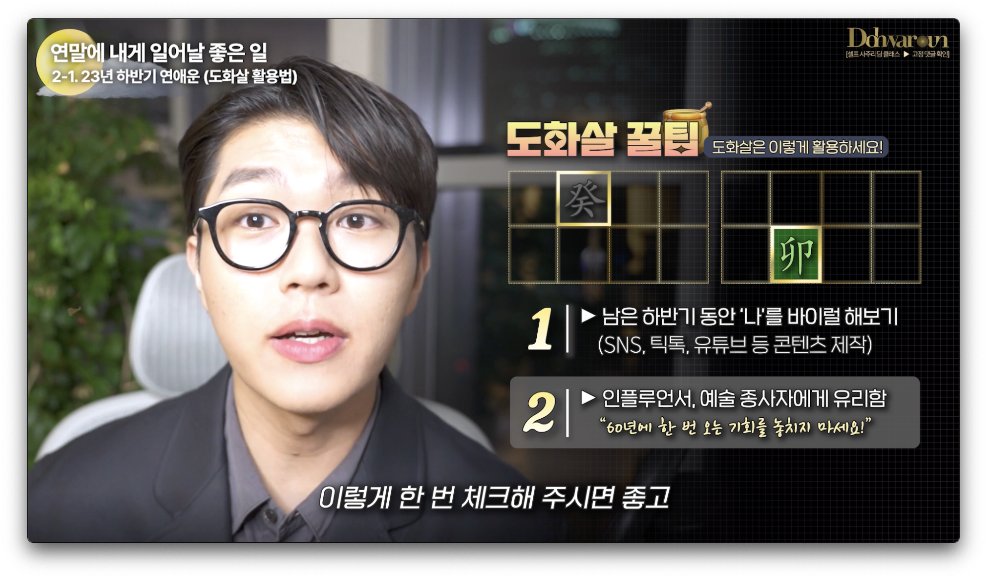 연애운 좋은 사주