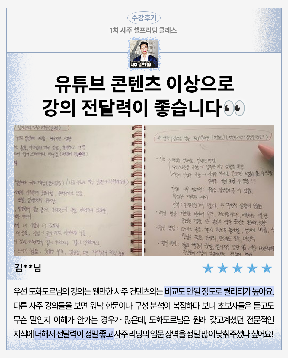 도화도르 사주 강의