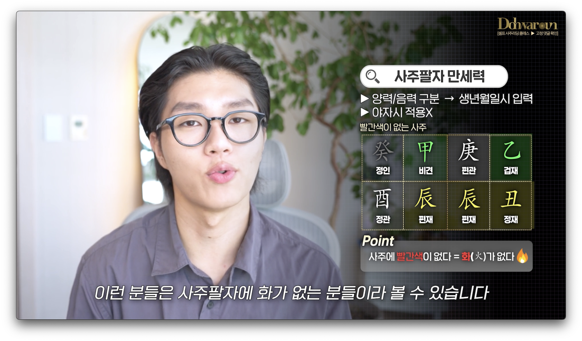 화가 없는 사주