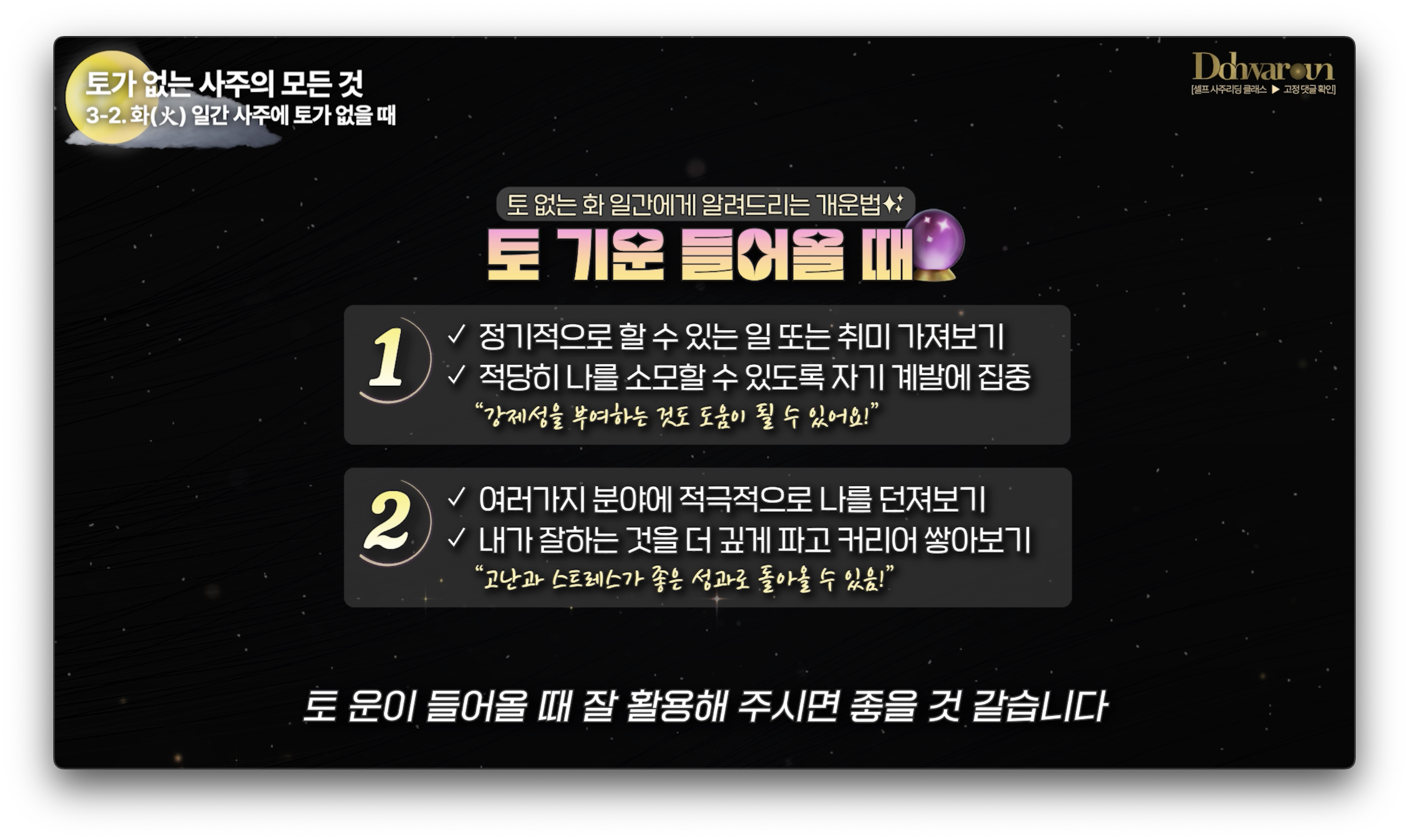 사주에 토가 없으면
