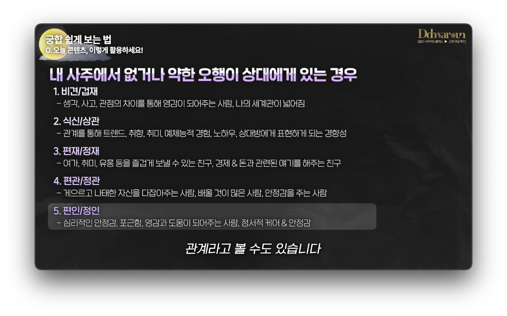 궁합 보는법