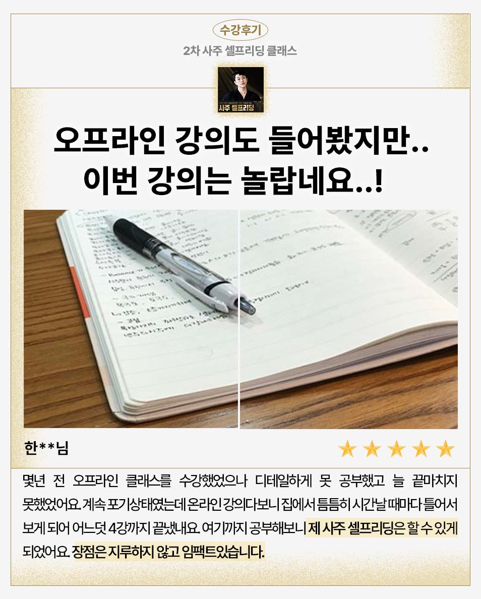 사주팔자 강의
